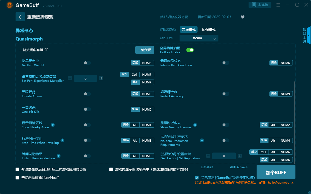 異常形態(tài)十六項(xiàng)修改器PC v2.0.812.1021電腦版