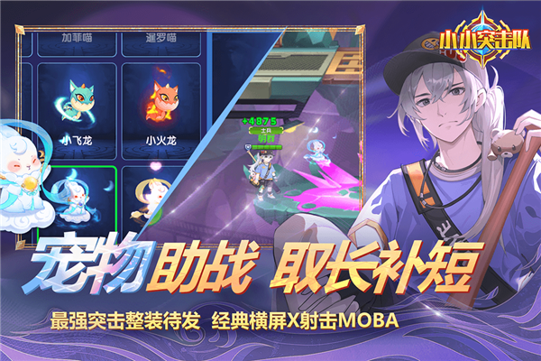 小小突擊隊(duì)官方版