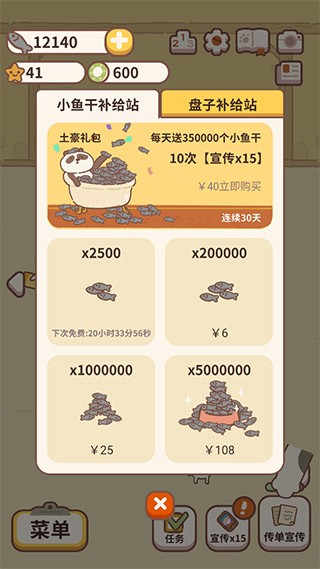 動(dòng)物餐廳(無(wú)限小魚(yú)干)