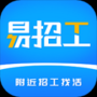 易招工官方版
