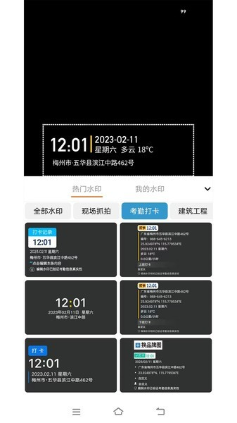 準點水印打卡相機app