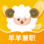 羊羊兼職安卓版