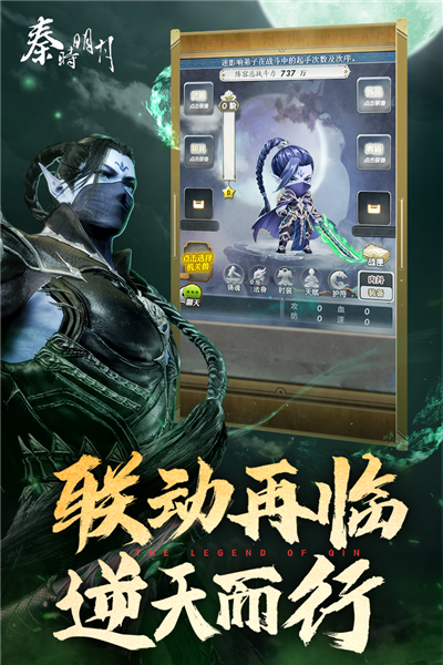 秦時(shí)明月卡牌版手游