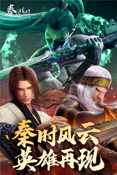 秦時(shí)明月卡牌版手游