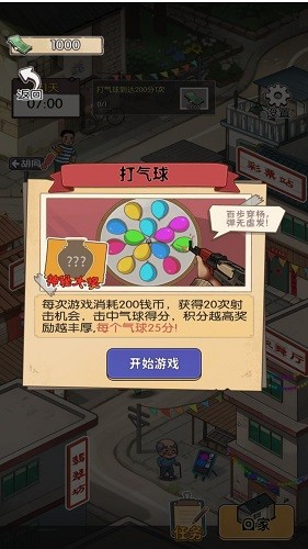 廟會擺攤小能手安卓版