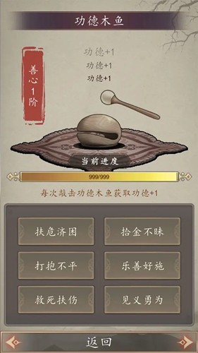 許仙:敲木魚漲功德免費(fèi)版