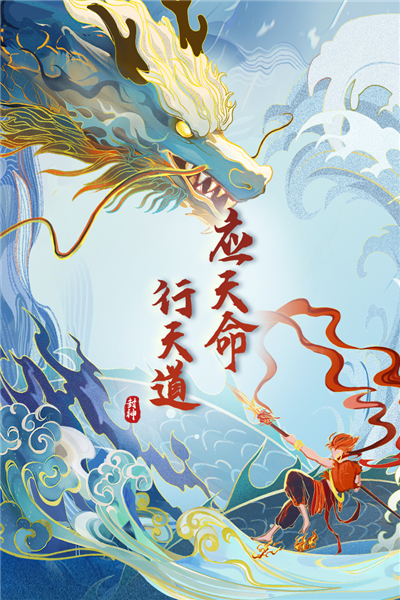 封神讓我來2025