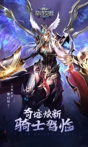 奇跡MU:覺醒官方正版