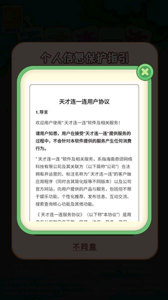 天才連一連免費版