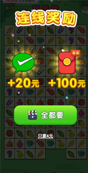 天才連一連免費版