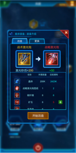 裝備圖紙詳解2