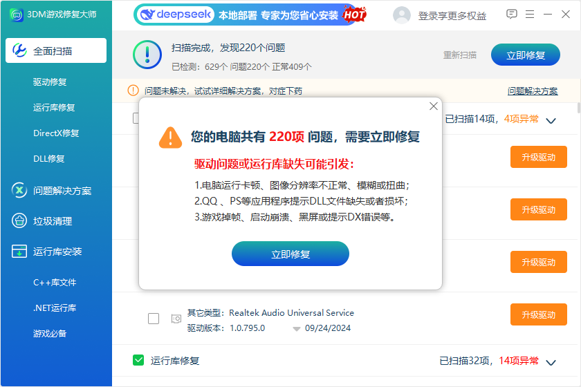 3DM游戲修復大師(系統(tǒng)修復)