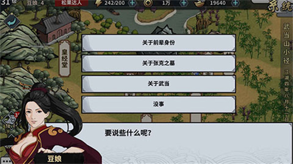 門(mén)派選擇攻略截圖1
