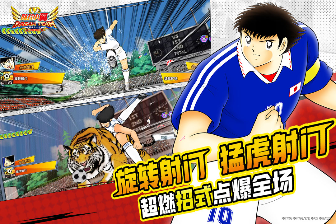 隊長小翼最強(qiáng)十一人VIVO版 第1張圖片