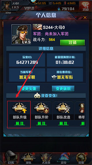 紅警大作戰(zhàn)怎么升級(jí)部隊(duì)截圖6