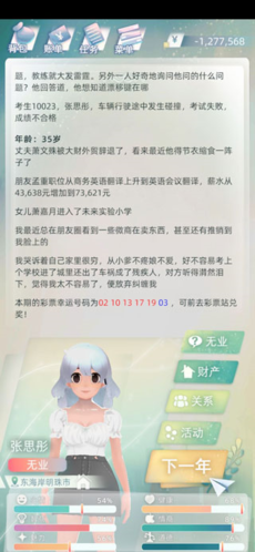 當代人生(內(nèi)附攻略大全)