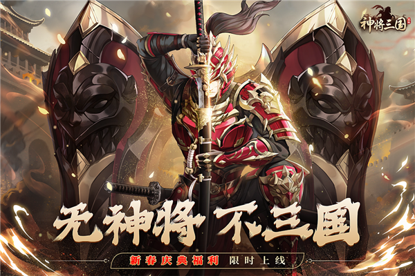 神將三國(內(nèi)附攻略大全)