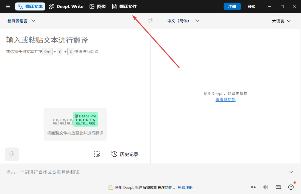 DeepL翻譯