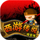 造夢(mèng)西游前傳:西游傳說
