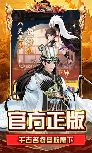 武圣三國(guó)送萬(wàn)元真充版 第2張圖片