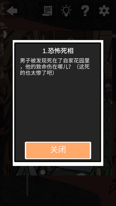 死亡偵探事件簿免費版