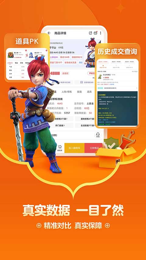 天下3手游藏寶閣