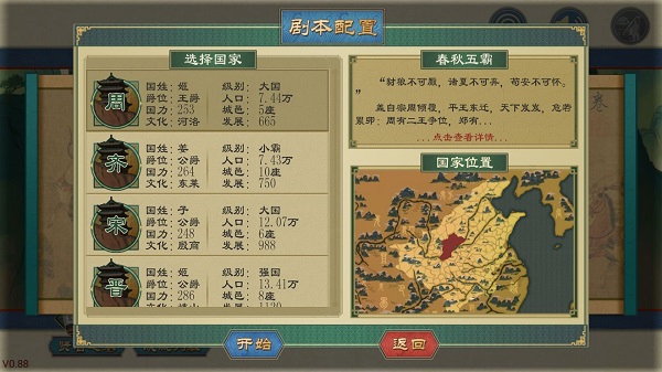 大周列國(guó)志2025最新版