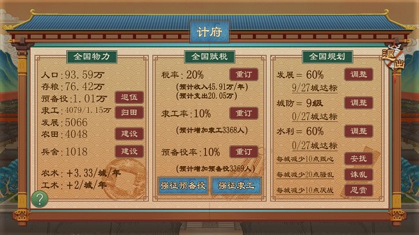 大周列國(guó)志2025最新版
