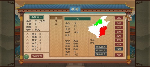 大周列國(guó)志2025最新版