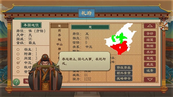 大周列國(guó)志2025最新版