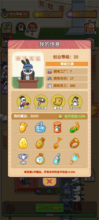 兔克創(chuàng)業(yè)記免費(fèi)版