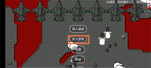 如何進(jìn)入多人游戲1