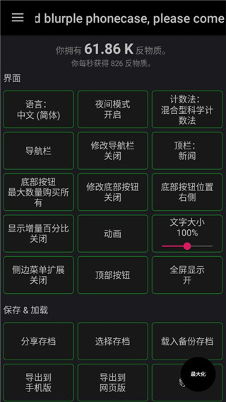 反物質(zhì)維度(Antimatter Dimensions)