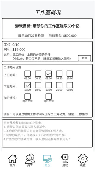 游戲開(kāi)發(fā)模擬手機(jī)版