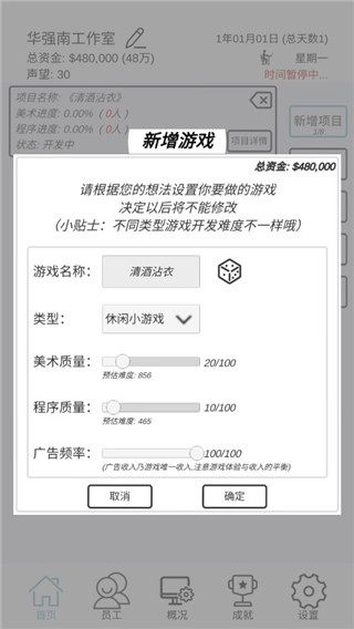 游戲開(kāi)發(fā)模擬手機(jī)版