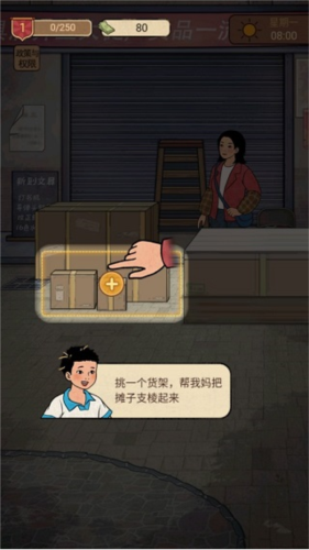 校門口文具店手游