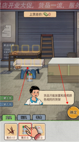 校門口文具店手游