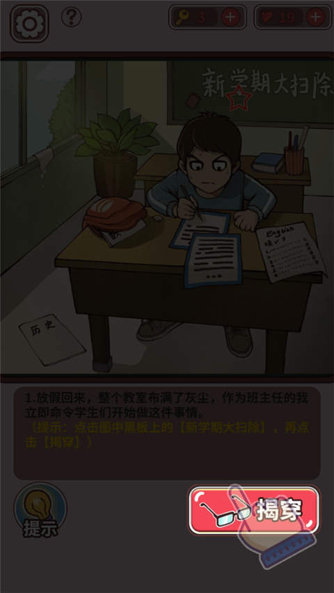 中國式班主任免費版