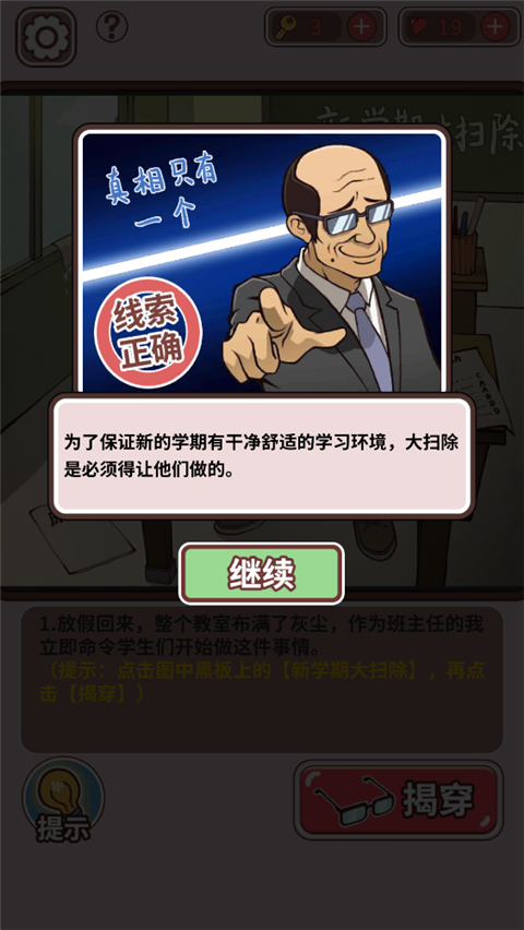 中國式班主任免費版