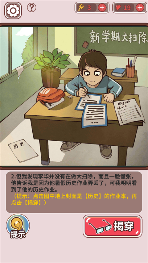 中國式班主任免費版