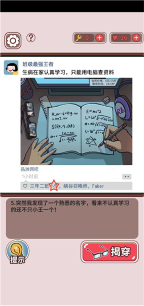 中國式班主任免費版