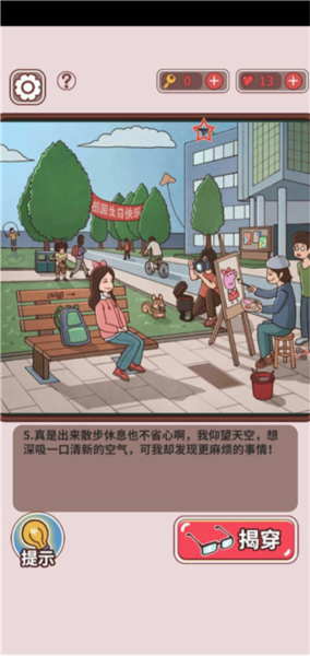 中國式班主任免費版