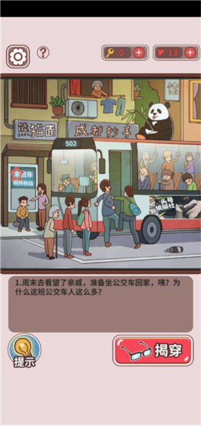 中國式班主任免費版