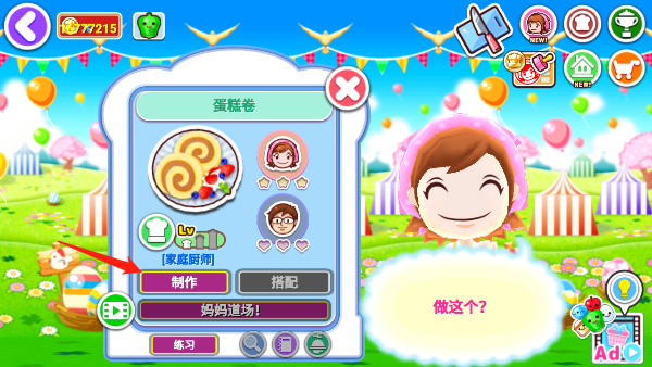 料理媽媽來煮飯吧(cooking mama)