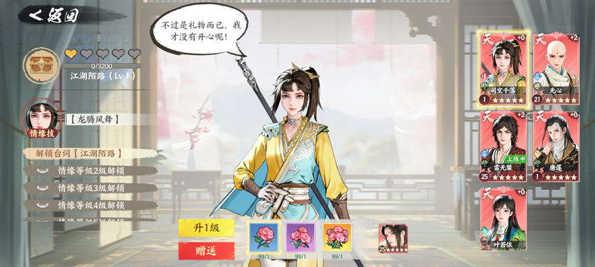 情緣進(jìn)入及等級提升方法2