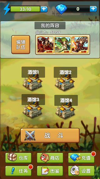 自由三國手游