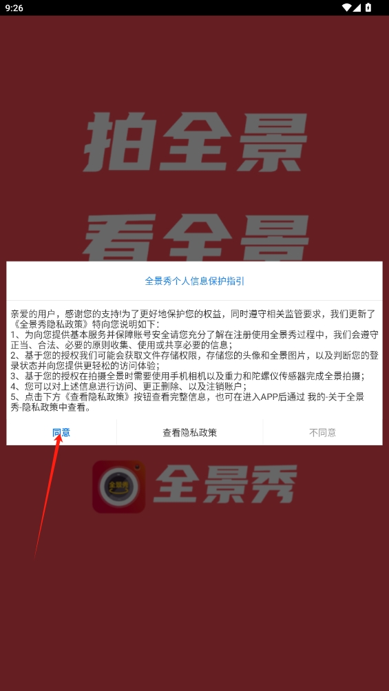 全景秀