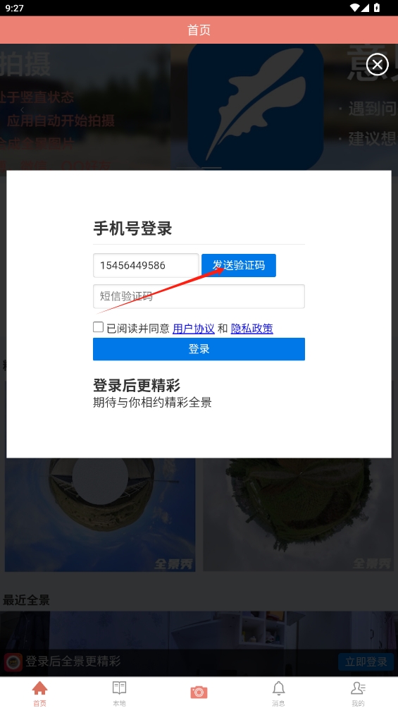 全景秀