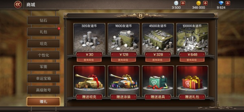 坦克爭(zhēng)鋒官方版