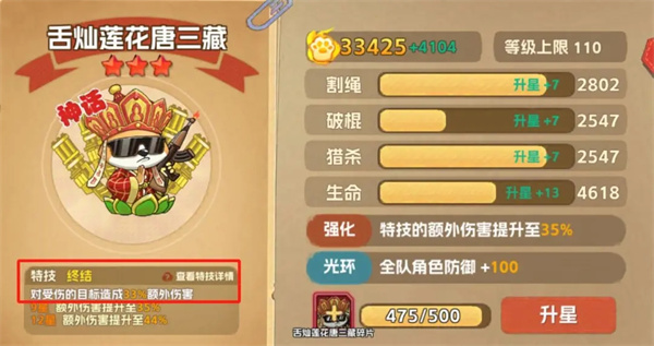 舌燦蓮花唐三藏3
